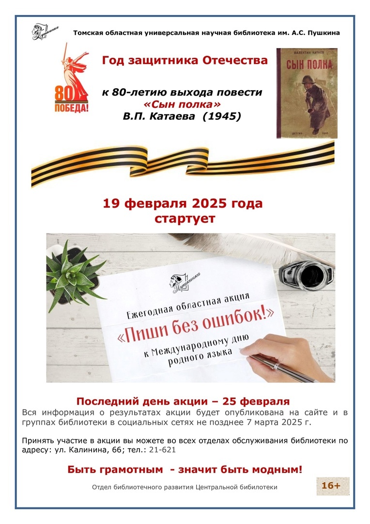 Пиши без ошибок.
