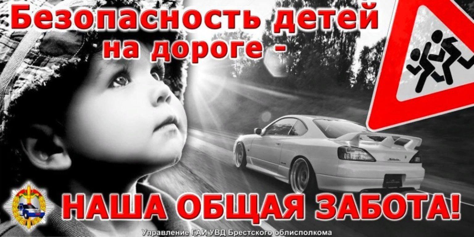 РЕБЕНОК И БЕЗОПАСНОСТЬ ДОРОЖНОГО ДВИЖЕНИЯ.
