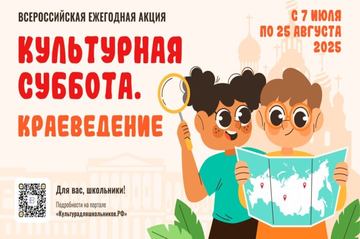 Всероссийская ежегодная акция «Культурная суббота. Краеведение».. Всероссийская ежегодная акция «Культурная суббота. Краеведение»..