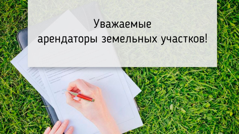 Администрация Кожевниковского района напоминает, что 15 октября 2025 года истекает очередной срок уплаты арендных платежей по договорам аренды земельных участков!. Администрация Кожевниковского района напоминает, что 15 октября 2025 года истекает очередной срок уплаты арендных платежей по договорам аренды земельных участков!.